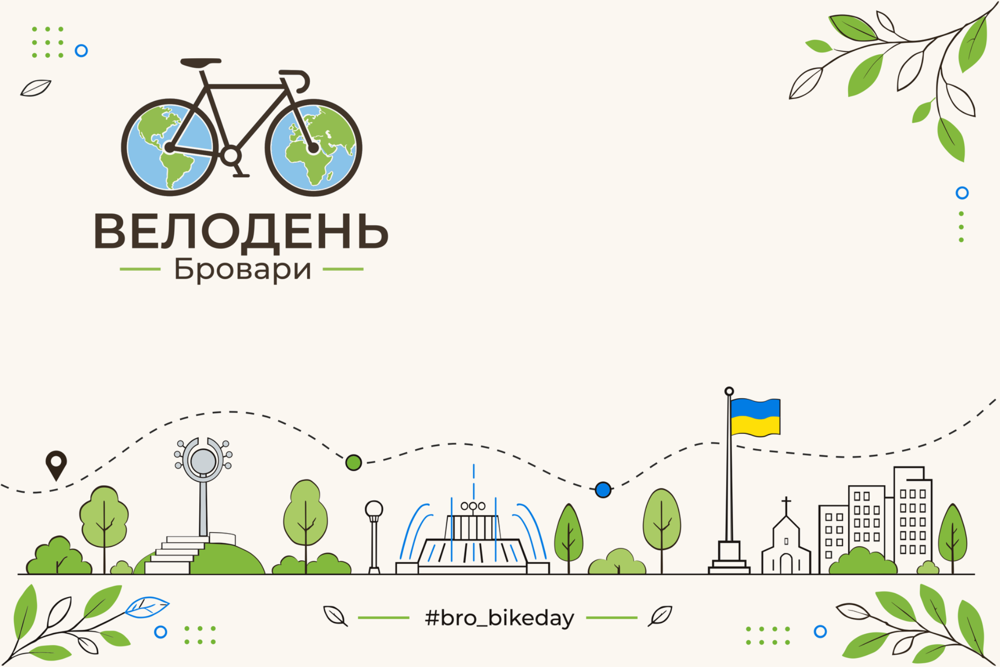 Ілюстрація Велодень Бровари з велосипедом, символами міста, прапором України та хештегом #bro_bikeday